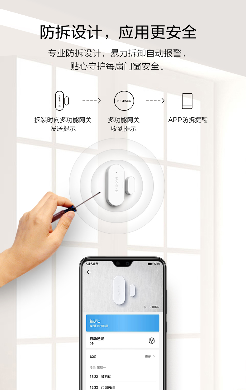 華為智選-門窗傳感器產(chǎn)品詳情頁(yè)---790-px_05.jpg
