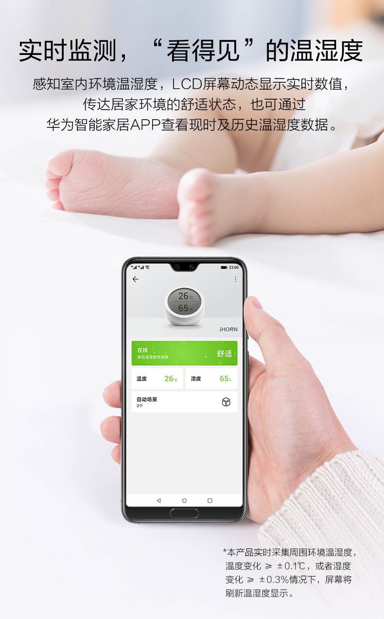 華為智選-溫濕度傳感器產(chǎn)品詳情頁---790-px_04.jpg
