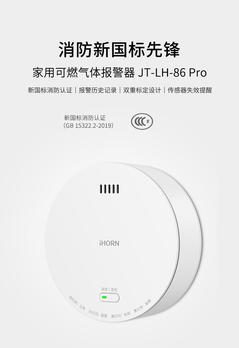 JT-LH-86-Pro家用可燃?xì)怏w探測(cè)器詳情頁(yè)790-_01.gif