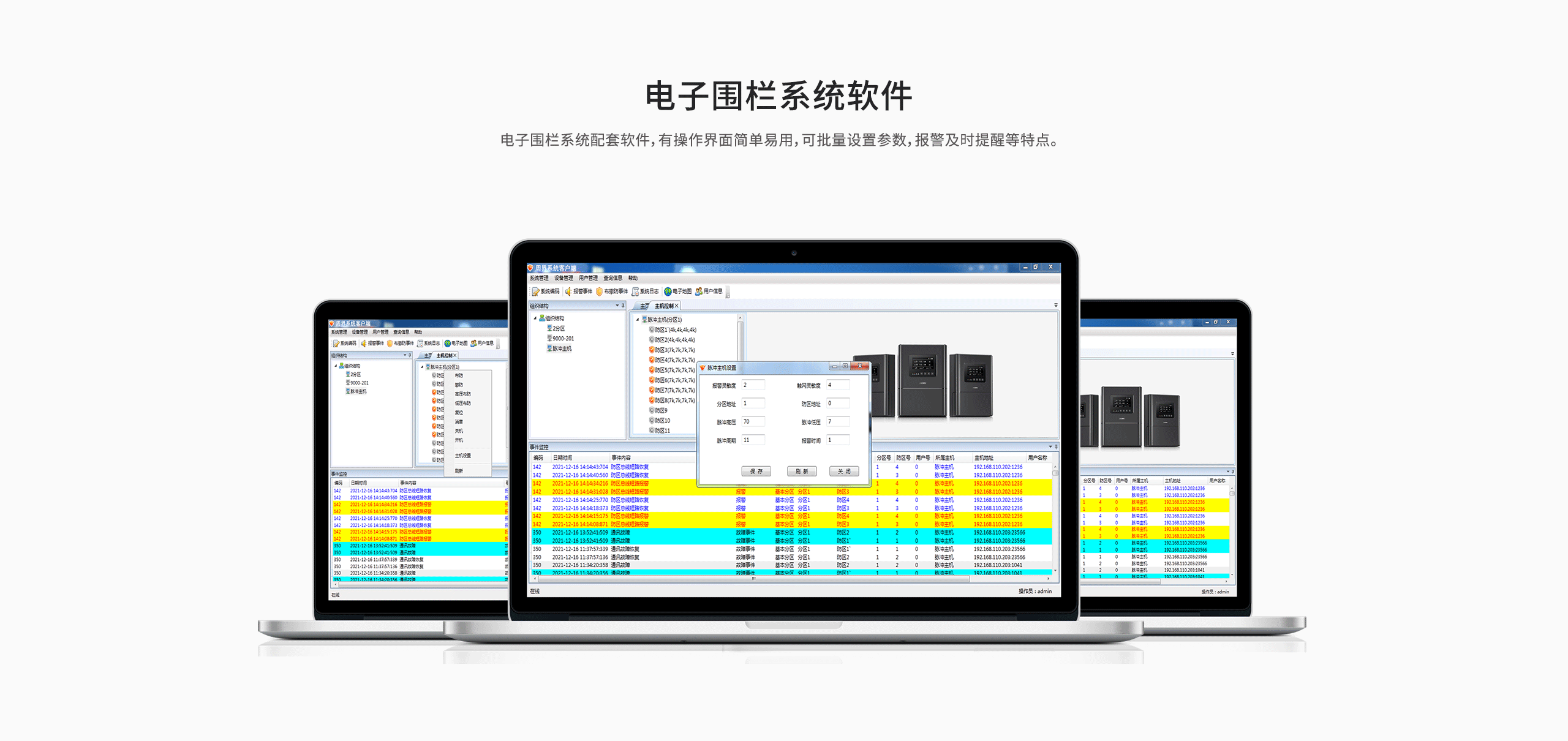 網(wǎng)絡(luò)型智能脈沖電子圍欄系統(tǒng)-最終版_06.gif