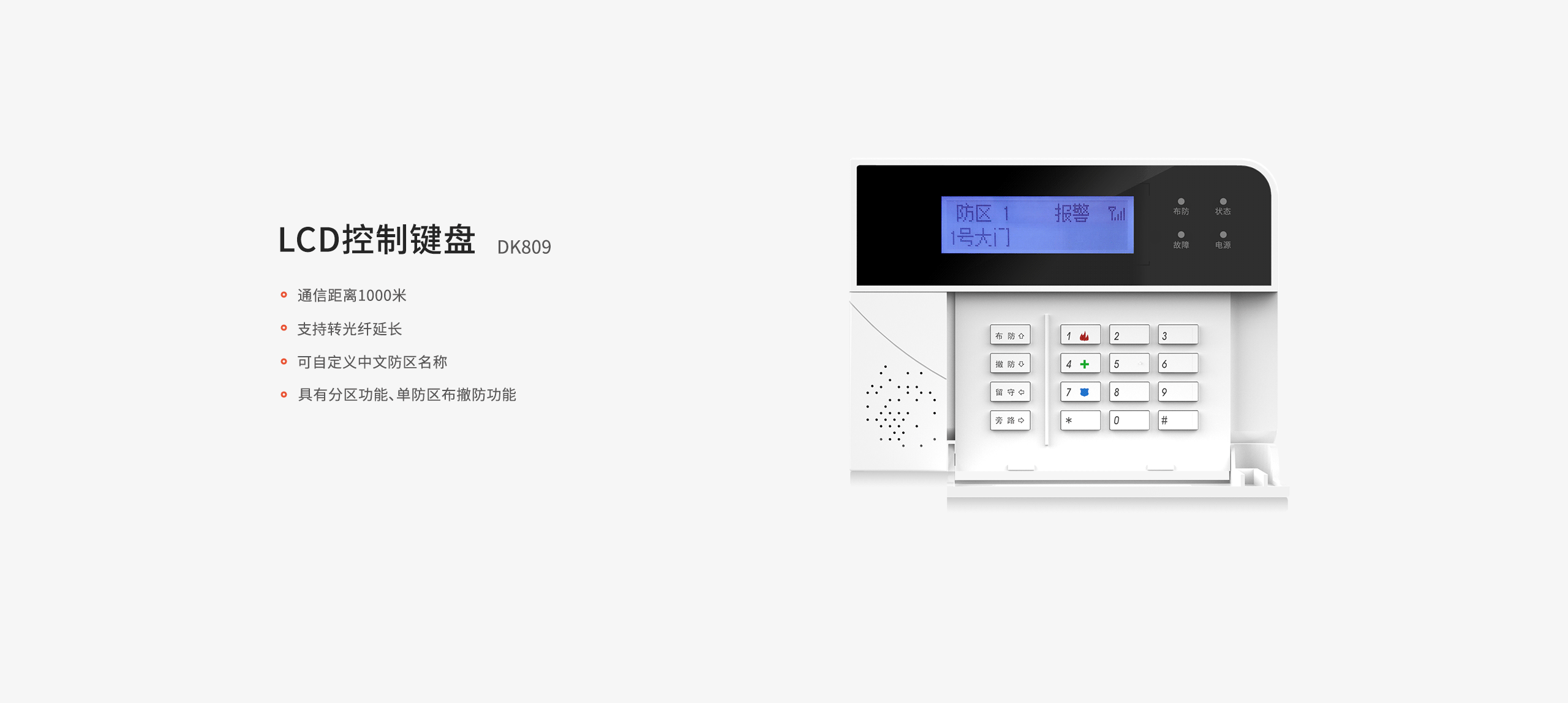 LHB6900-Pro報(bào)警主機(jī)-網(wǎng)頁(yè)詳情頁(yè)-_09.gif