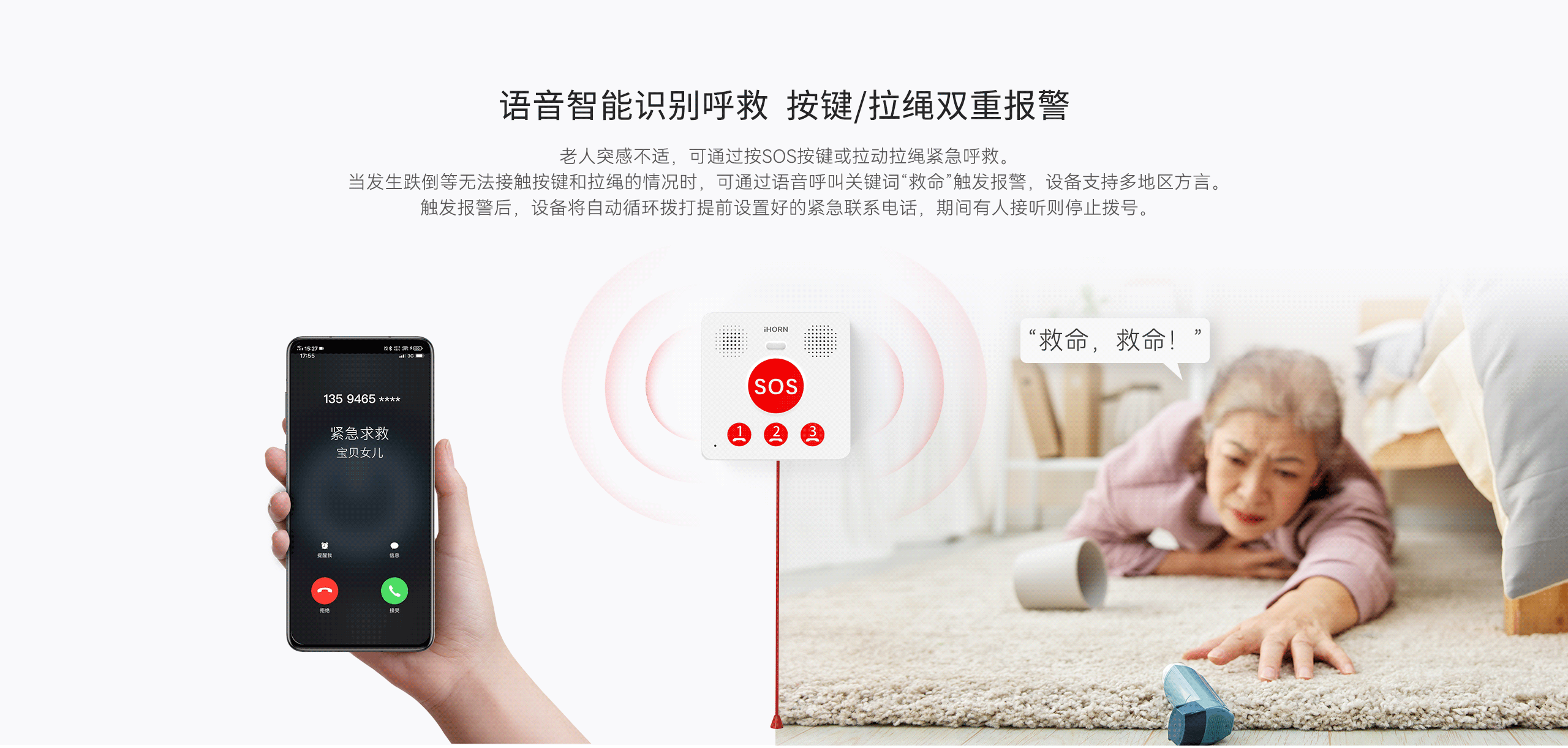 AI智能緊急呼叫器+HE-01S-詳情頁(yè)-_03.gif