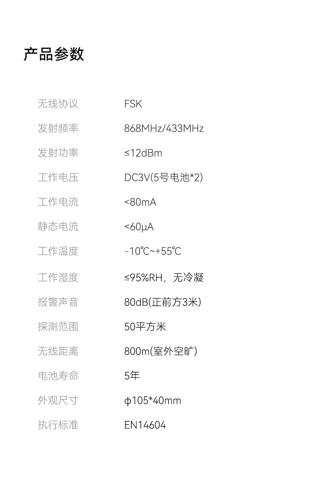 LH-606FK煙霧報(bào)警器-詳情頁(yè)1080_13.jpg